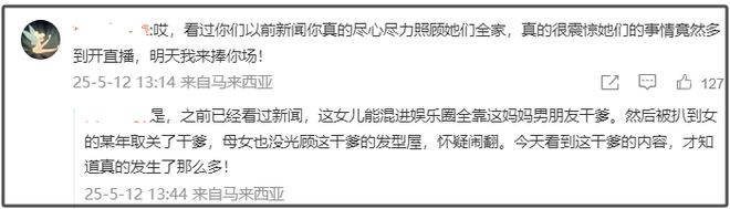 干爹怒斥李凯馨忘恩负义，知情人称《赴山海》埋了，半年内播不了