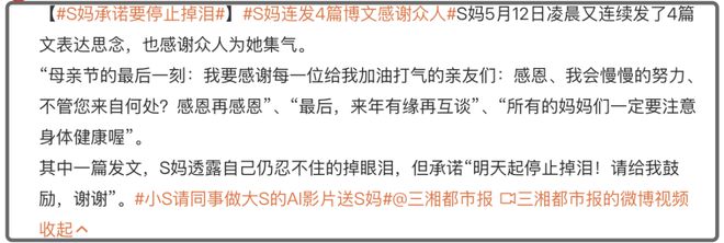 没完没了！S家地震纪念日霸榜热搜遭痛批：什么日子还在营销？