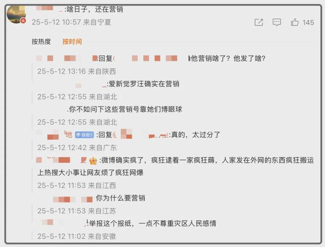 没完没了！S家地震纪念日霸榜热搜遭痛批：什么日子还在营销？