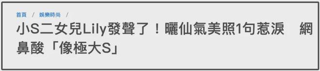 小S女儿感谢大S礼物，疑似为拿走大S遗物做铺垫，小玥儿太惨了