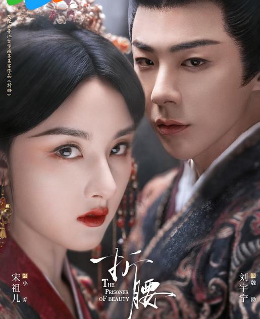 无忧渡后新剧上桌，折腰未播先爆？宋祖儿红衣封泪，稳坐95花顶流