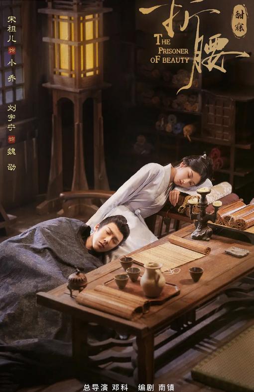 无忧渡后新剧上桌，折腰未播先爆？宋祖儿红衣封泪，稳坐95花顶流