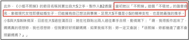 大S遗产丢失终于发酵了！小S评论区沦陷，网友喊话还给大S子女