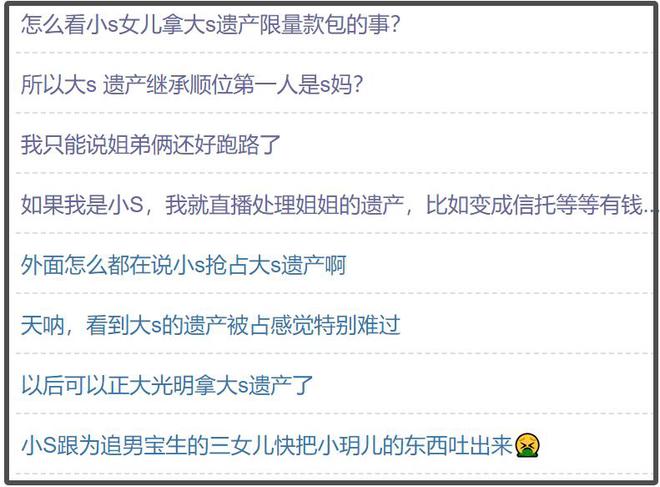 大S遗产丢失终于发酵了！小S评论区沦陷，网友喊话还给大S子女