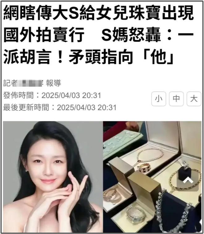 大S遗产丢失终于发酵了！小S评论区沦陷，网友喊话还给大S子女