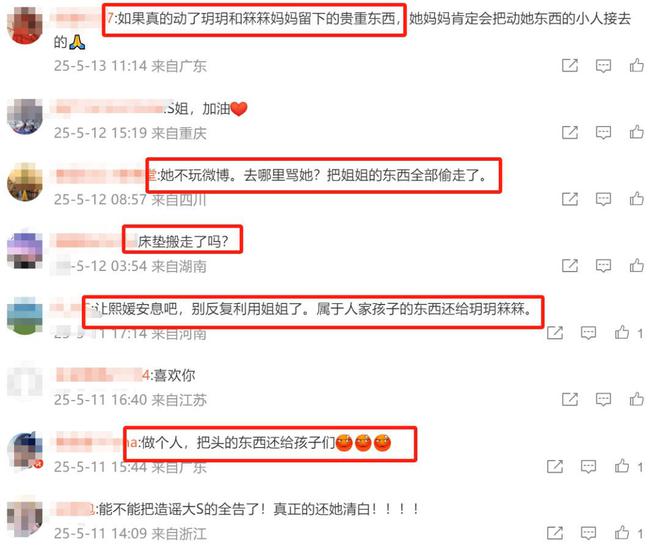 大S遗产丢失终于发酵了！小S评论区沦陷，网友喊话还给大S子女