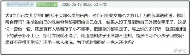 大S遗产丢失终于发酵了！小S评论区沦陷，网友喊话还给大S子女