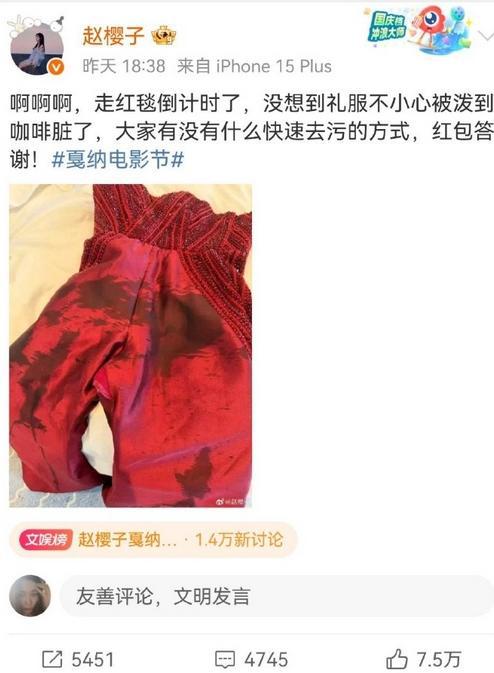 赵樱子走戛纳红毯：不受礼服被弄脏影响，官方镜头特写独宠三秒