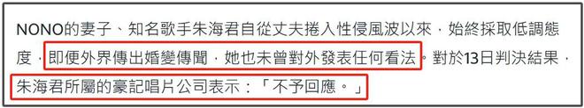 男星NONO被判刑2年！患癌受害者难以接受，直言要跟他死磕到底