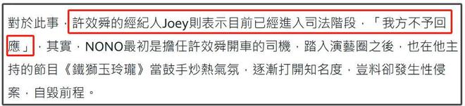 男星NONO被判刑2年！患癌受害者难以接受，直言要跟他死磕到底