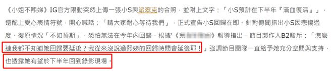 小S预计下半年回归，用“满血复活”官宣惹争议，被怒斥吸姐姐血