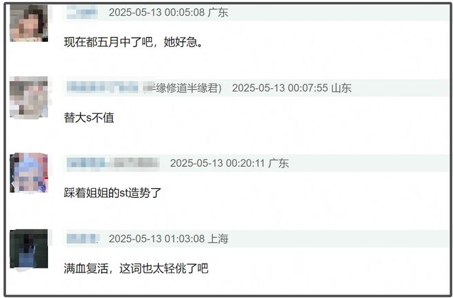 小S预计下半年回归，用“满血复活”官宣惹争议，被怒斥吸姐姐血
