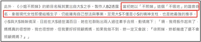 小S预计下半年回归，用“满血复活”官宣惹争议，被怒斥吸姐姐血