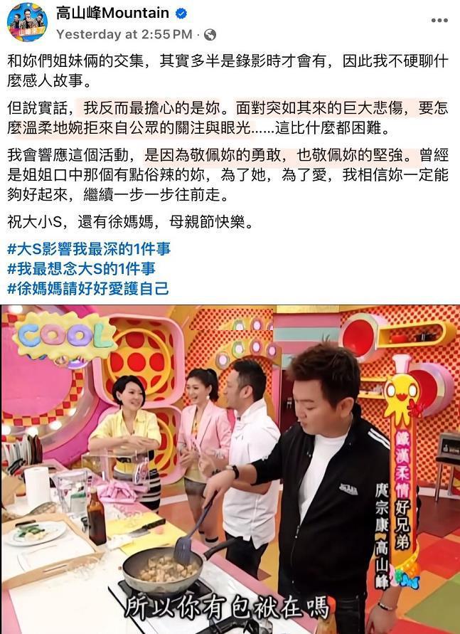 高山峰写给小S的这个有点感人：我反而最担心的是你！