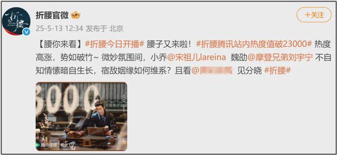 《折腰》空降播出！开头就大婚节奏快质感高，男女主角演技遭吐槽