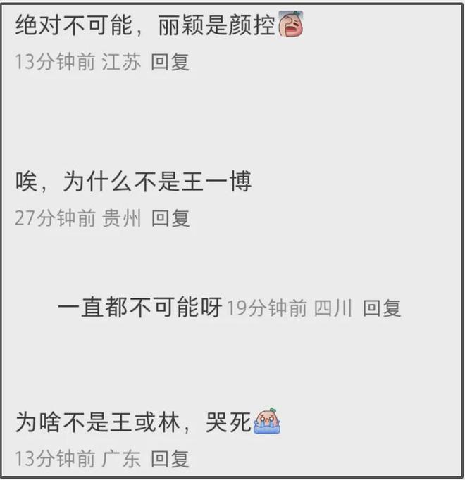 林更新评论区控不住了！网友不满赵丽颖新男友，希望她能换个人