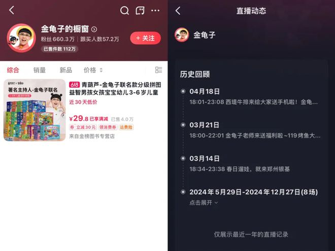 “我妈努力就为让我蹭”，“金龟子”女儿带货卖超千万