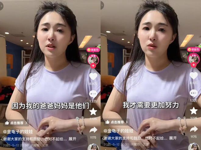 “我妈努力就为让我蹭”，“金龟子”女儿带货卖超千万
