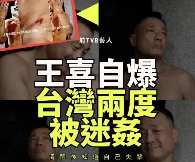 王喜还原遭男友人迷奸细节：两次被下药迷晕，醒来后下半身已失禁