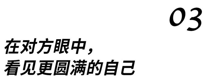 王诗晴&纪焕博｜成为更好的“我们”，找到更好的“我”
