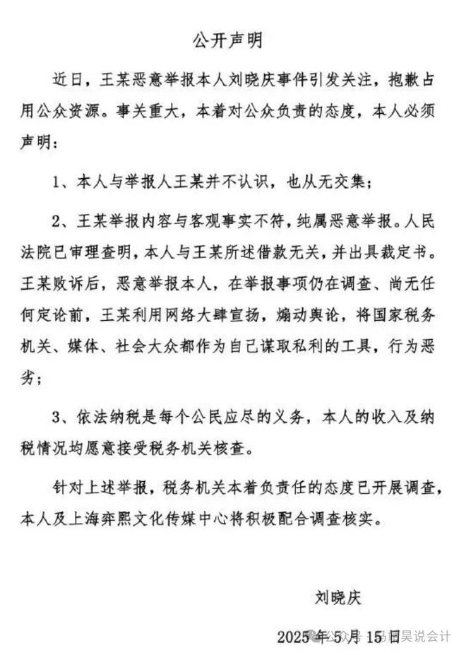 被举报偷税漏税 刘晓庆称遭恶意举报