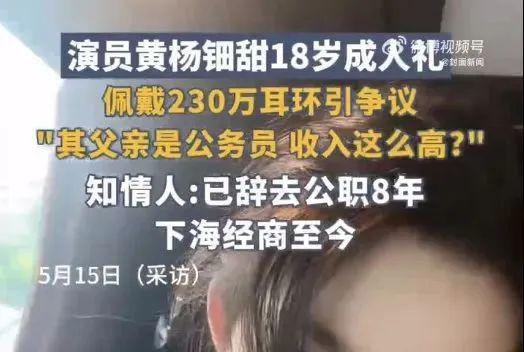 E句话 | 18岁成人礼，她的耳环值230万？