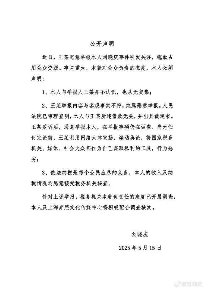 深夜，刘晓庆回应