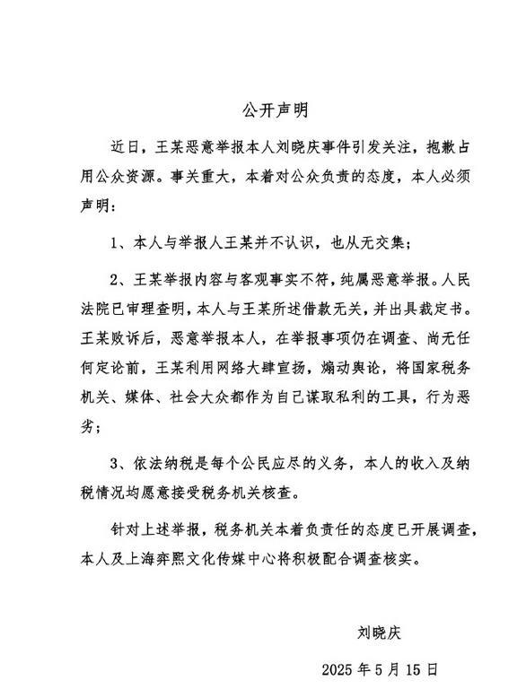 刘晓庆戛纳强硬回应偷税风波：不认识举报人，纯属诬陷，欢迎来查