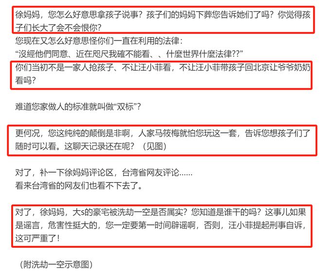 大S珠宝被搬空示意图曝光，汪小菲考虑刑事自诉，S妈连忙转移焦点