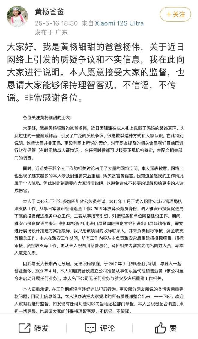 黄杨钿甜她爸，给网友写了一封战书