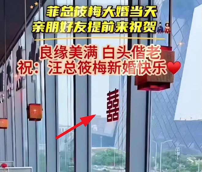汪小菲马筱梅婚礼前招待宾客：窗户上贴大喜字，餐桌撒满玫瑰花
