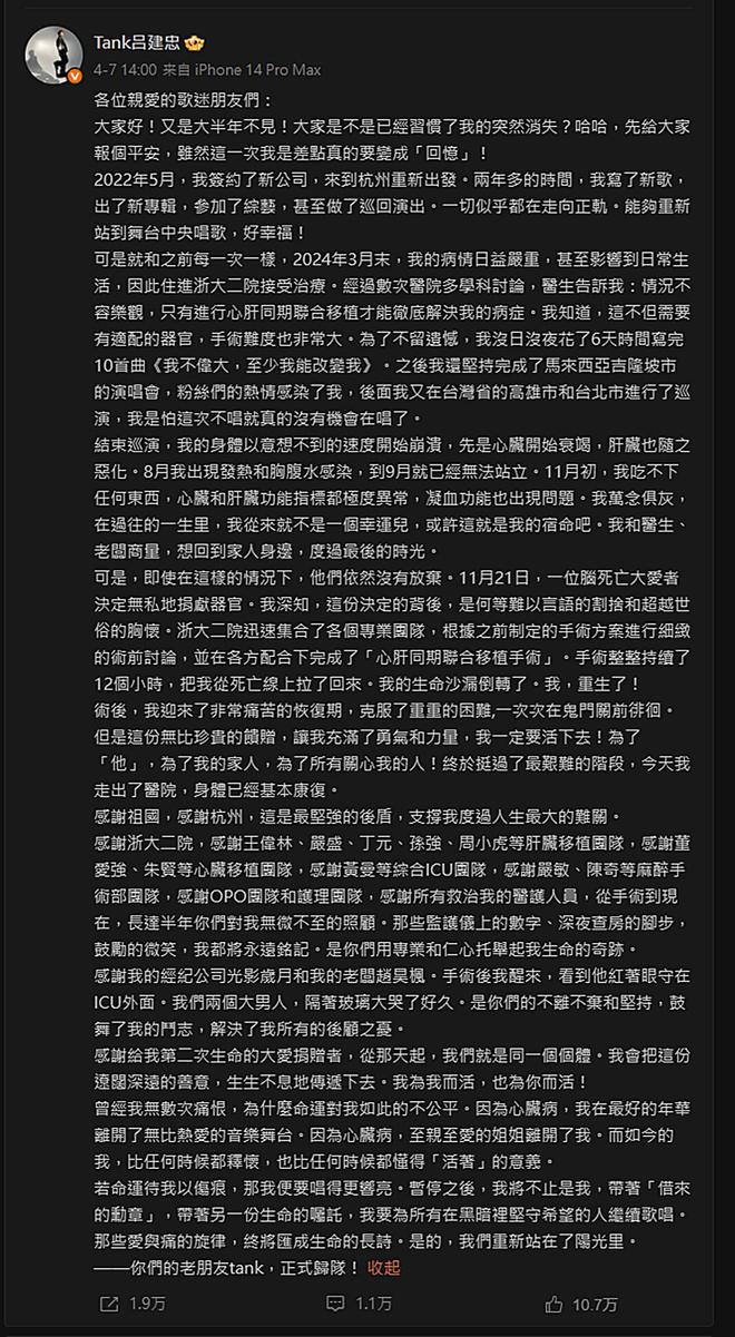 TANK吕建忠心肝移植后再发文：模样又瘦又憔悴，身体状态令人担心