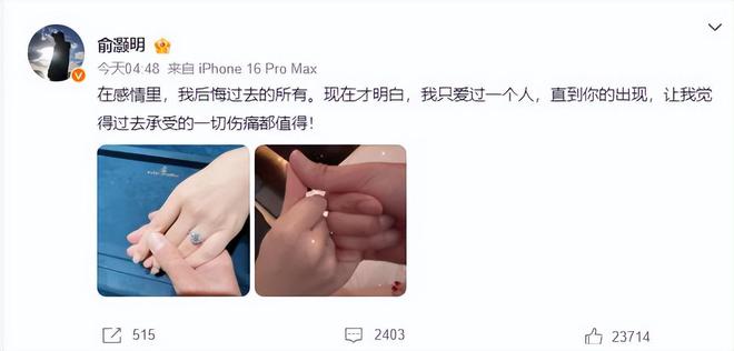 俞灏明晒钻石牵手照，疑似和王晓晨官宣结婚！