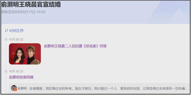 俞灏明被质疑逼婚，网曝恋爱瓜有四十多页，网友担心王晓晨受伤害