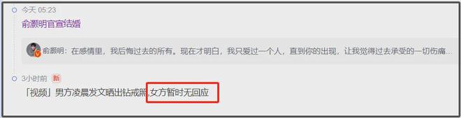 俞灏明被质疑逼婚，网曝恋爱瓜有四十多页，网友担心王晓晨受伤害