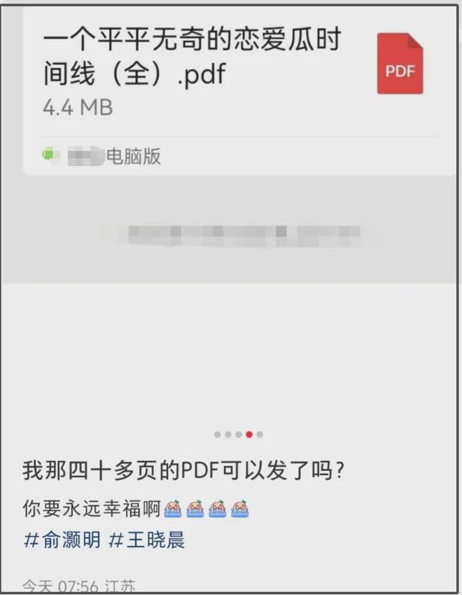 俞灏明被质疑逼婚，网曝恋爱瓜有四十多页，网友担心王晓晨受伤害