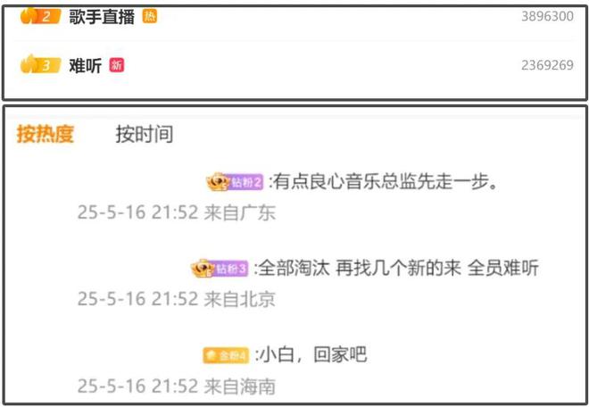 《歌手2025》首播遭遇差评！全员被吐槽难听，单依纯第一BENI淘汰
