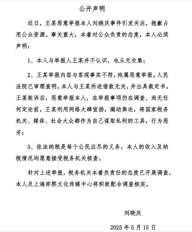 举报者反击！质疑刘晓庆将借款据为己有，通过官司找到偷税证据