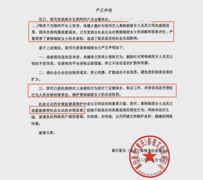 嘉行回应黄杨钿甜风波翻车！以名誉权起诉捂嘴，引发众怒要求严查
