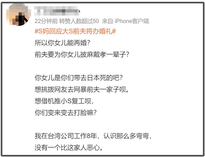 S妈评论区大翻车！台湾省网友痛批S家消费逝者，呼吁放过大S子女