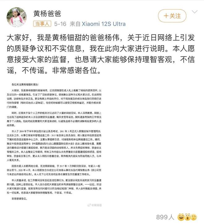 一些细节愈发扑朔迷离，黄姓女星的父亲究竟是不是贪官？