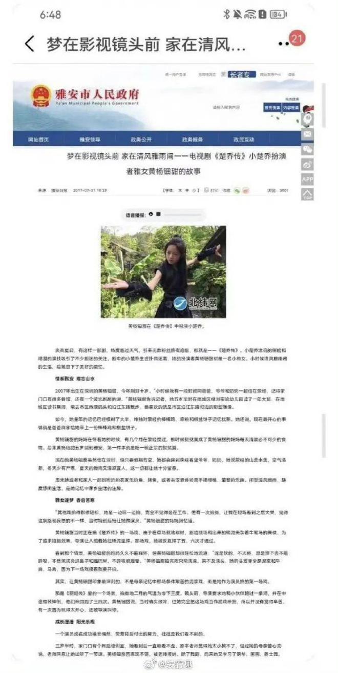 一些细节愈发扑朔迷离，黄姓女星的父亲究竟是不是贪官？
