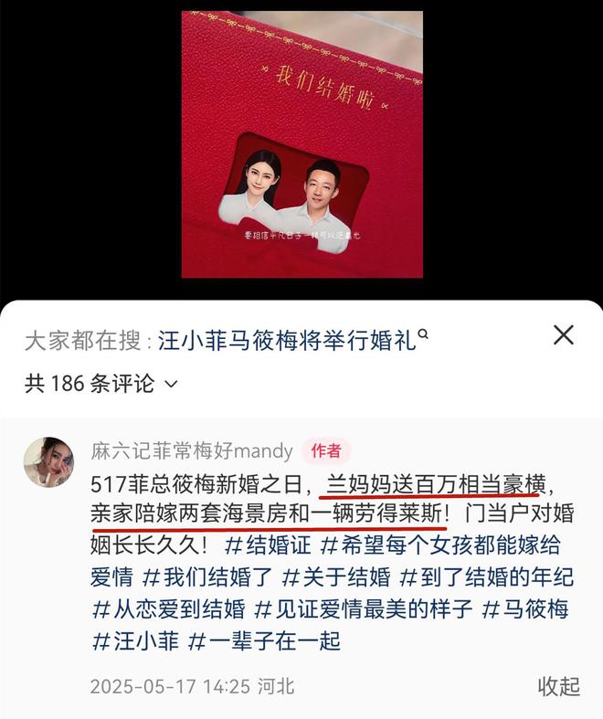 汪小菲的婚礼：朱时茂到场，张兰随礼百万，亲家送两套房和豪车