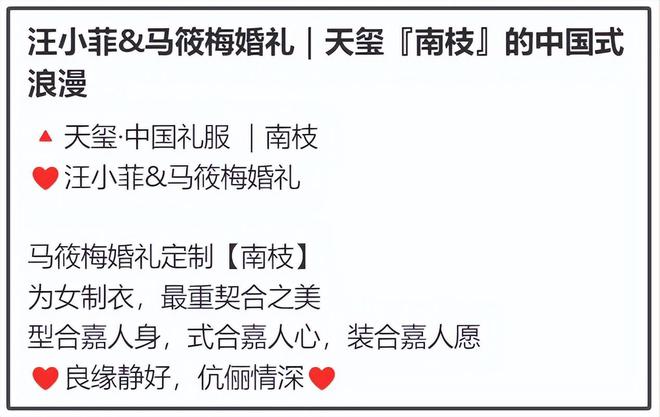 汪小菲婚礼细节：马筱梅穿三套高定，金饰设计考究，二婚也不含糊