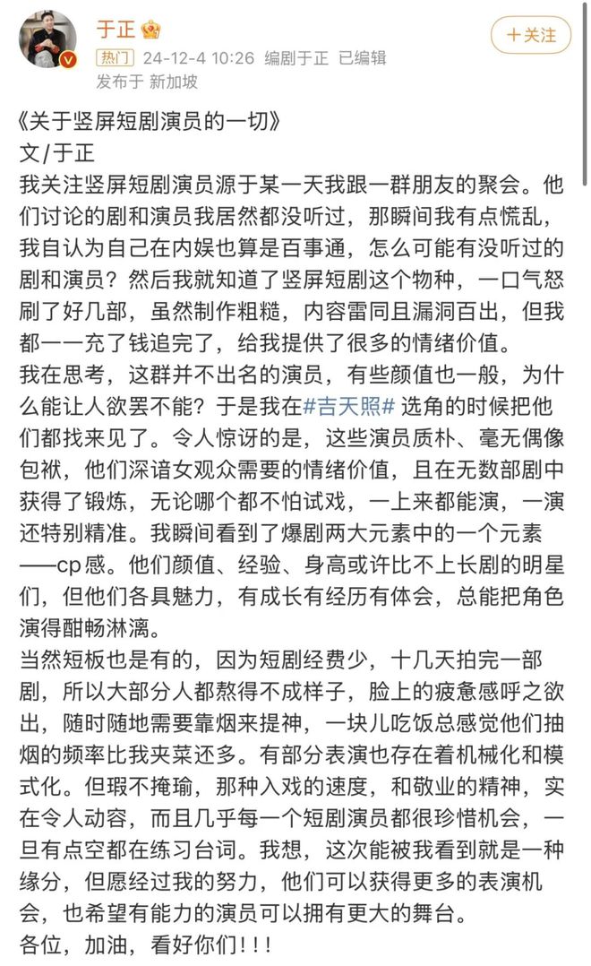 短剧请回答:野生顶流有多赚？