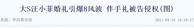 汪小菲二婚伴手礼曝光，当年跟大S回礼用仿冒品，惹上官司太抓马
