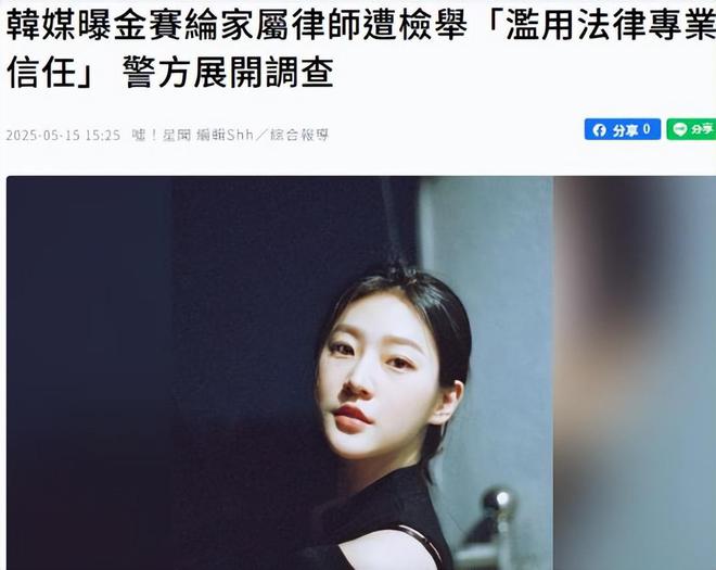韩网为金秀贤发声，金赛纶家属反遭检举，未成年交往证据被推翻