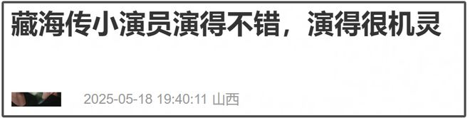 《藏海传》首播！滤镜质感堪比电影，肖战出场收视直接破2！