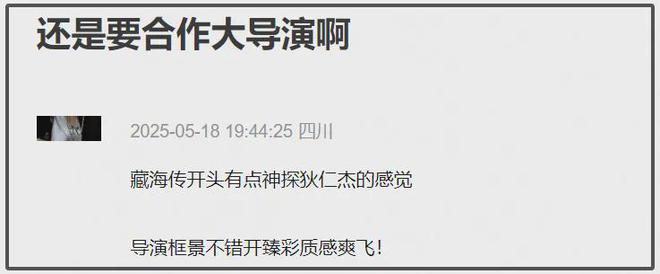 《藏海传》首播！滤镜质感堪比电影，肖战出场收视直接破2！