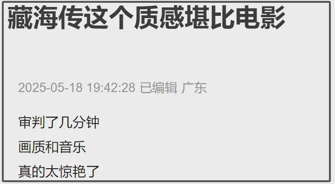 《藏海传》首播！滤镜质感堪比电影，肖战出场收视直接破2！